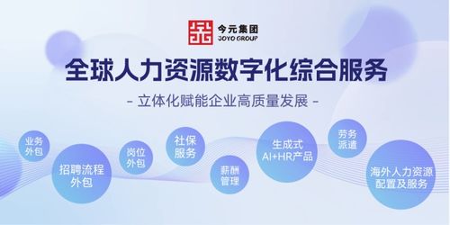 数字技术服务新篇章 今元集团于人博会展现技术创新与全球实践